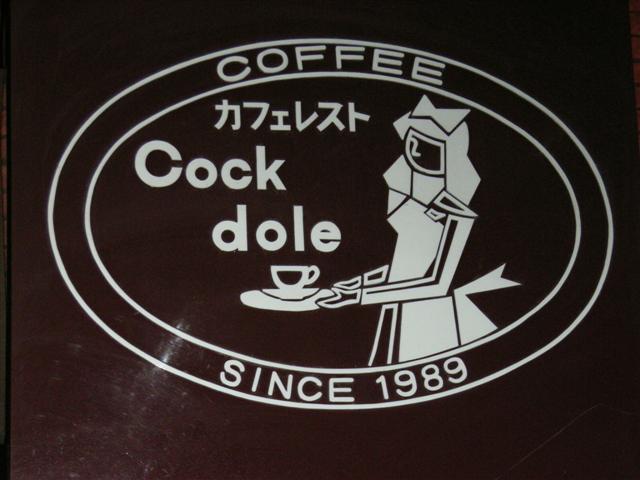 Name:  cock dole.jpg
Views: 768
Size:  44.8 KB
